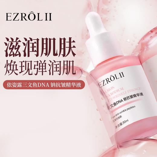 【九九老师】dna钠三文鱼精华液30ml （长肉刺激胶原蛋白再生）【高级课程】 商品图1
