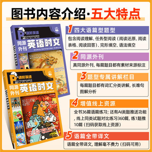 《同源外刊 初中英语时文7、8》 商品图1