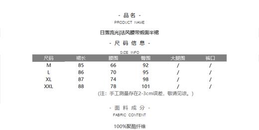 日落流光|法风腰带缎面半裙 商品图5