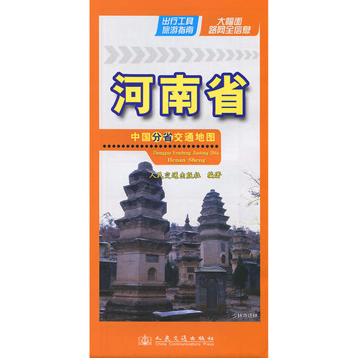 中国分省交通地图-河南省(2026版) 商品图3