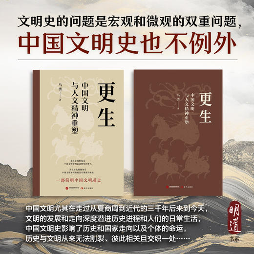 更生：中国文明与人文精神重塑 商品图4
