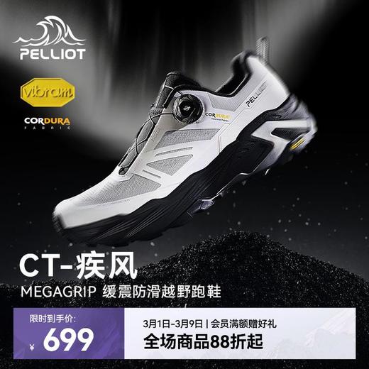 【CT-疾风】伯希和户外越野跑鞋男跑步Vibram防滑登山运动徒步鞋 商品图0
