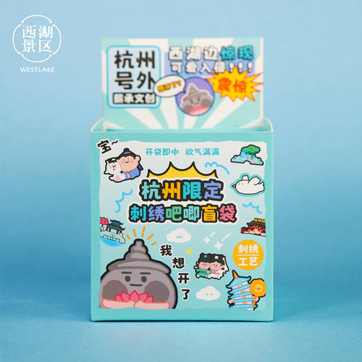 杭州西湖景区刺绣吧唧盲袋杭州限定徽章文创礼物伴手礼 商品图4