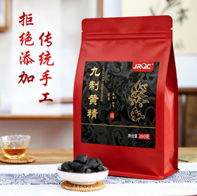九蒸黄精 九蒸九晒黄精 软糯即食 药食同源滋补养生  260g/袋