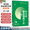 常见病联合用药手册 第2二版 常见疾病联合用药系列1 涂宏 可作广大群众的医疗保健的科善资料 9787521453515中国医药科技出版社 商品缩略图0