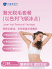 激光脱毛套餐 | 悦己越己 2.28-3.31 商品缩略图1