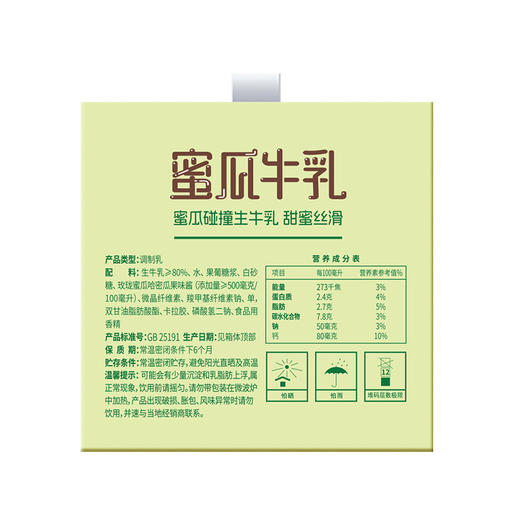 【快递发货】新希望华西蜜瓜风味牛奶200ml 商品图5