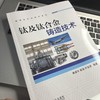 钛及钛合金铸造技术 商品缩略图3