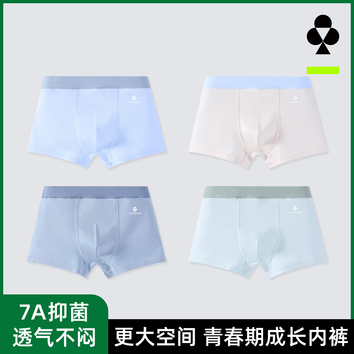 【4条装】【150-170】【有棵树】男童平角内裤组合装