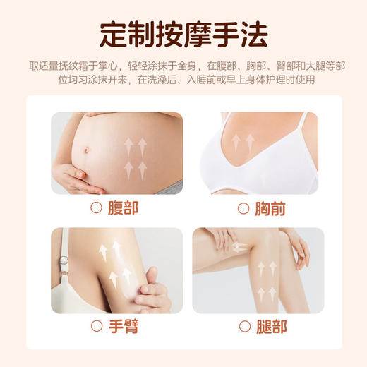 【抚纹霜】妈妈说 · 抚纹霜妊娠霜银耳多糖淡纹油孕妇专用修护紧致肚皮抚纹淡化 商品图4