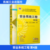 安全系统工程 第4版 商品缩略图0