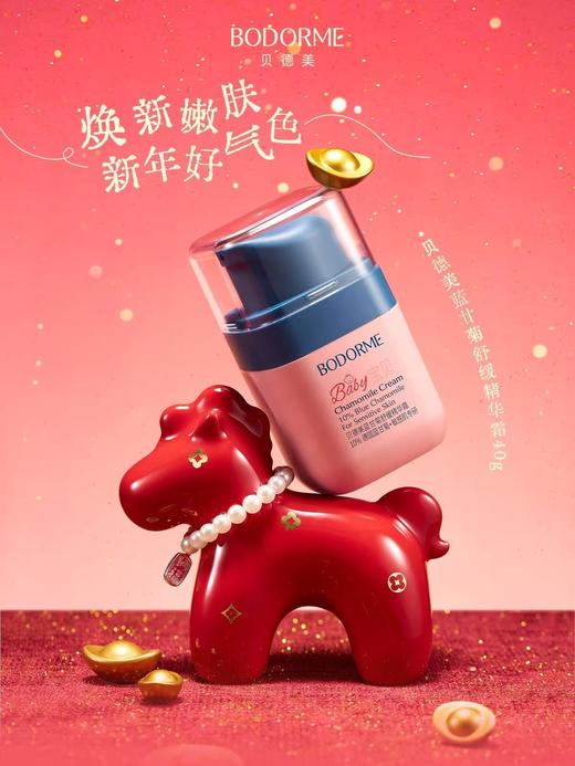 贝德美蓝甘菊舒缓精华霜 商品图0