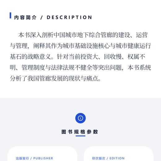 城市地下综合管廊开发利用------权属管理.金融创新.典型案例 商品图3