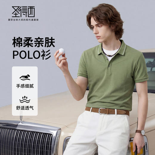 【含棉】圣得西短袖POLO衫男款2026新款春季翻领商务绅士百搭T恤 商品图0