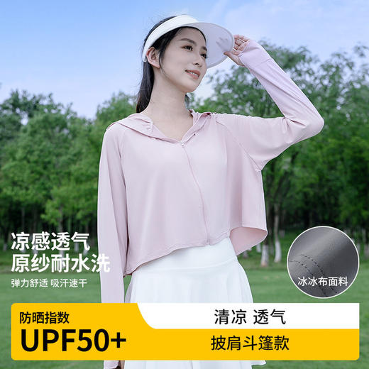 夏防晒衣冰丝凉感女可爱风短款防晒服宽松防晒衫薄款外套防紫外线 商品图0