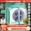 【2026年新茶】卢正浩明前特级安吉白茶绿茶茶叶纸包100克绿茶茶叶 商品缩略图0