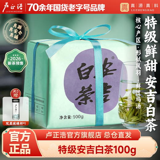 【2026年新茶】卢正浩明前特级安吉白茶绿茶茶叶纸包100克绿茶茶叶 商品图0