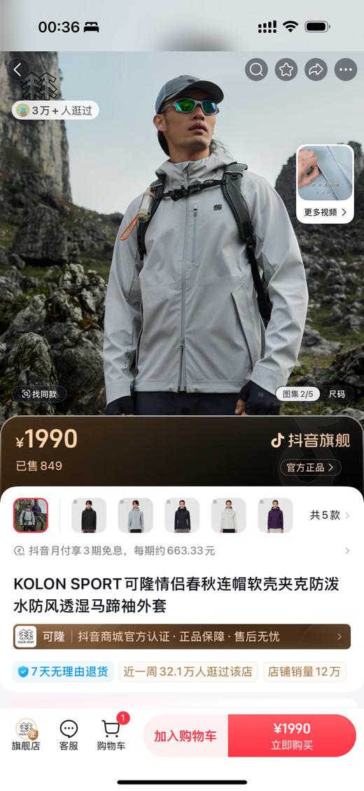 KOLON SPORT可隆连帽软壳夹克防泼水防风透湿马蹄袖外套 bk 341094 商品图4