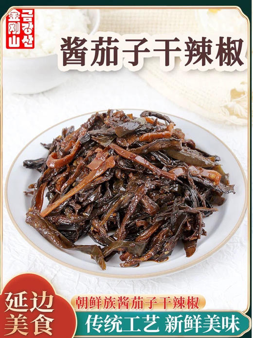 【散装】酱茄子干辣椒（网红茄子干 好吃） 商品图4