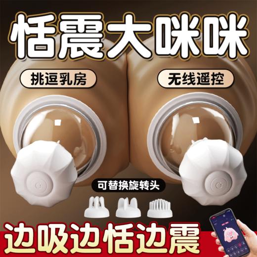 【女用器具】谜姬 智控旋转乳吸杯震动舌舔（2*3个替换头) 商品图0