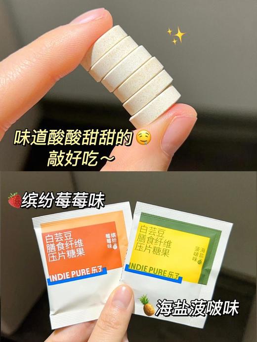 乐了白芸豆4代升级版60粒/袋酸甜好味道嗨吃没烦恼 商品图4