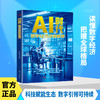 AI时代：数字经济改变世界 商品缩略图1