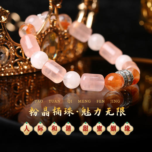 【祈愿吉品】「桃缘绮梦」粉晶红胶花手链姻缘白幽手串饰品百搭 商品图1