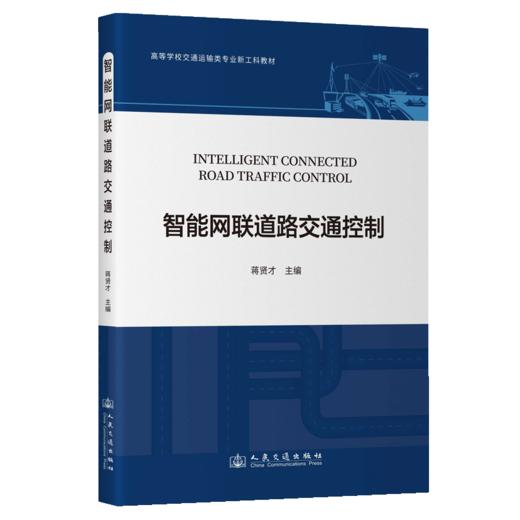 智能网联道路交通控制 商品图2
