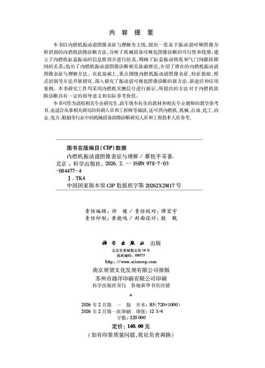 内燃机振动谱图像表征与理解 商品图2