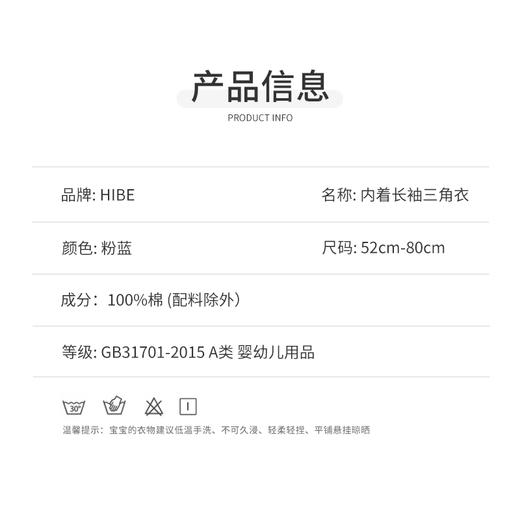 怡比自然萌语内着长袖三角衣1件入HY26SPN242粉蓝59#-80# 商品图1