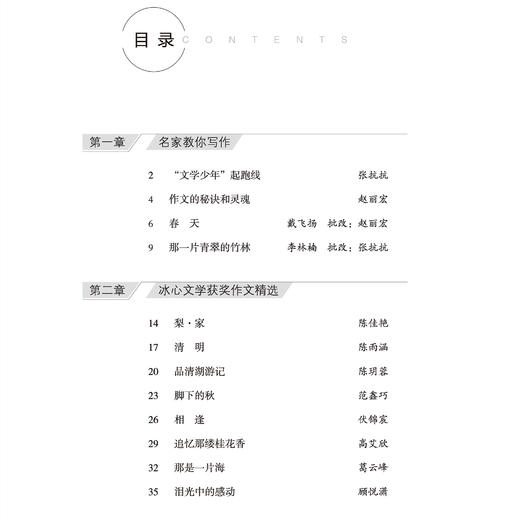 《全国青少年冰心文学获奖作文精选大全》（小学、初中、高中卷） 商品图8