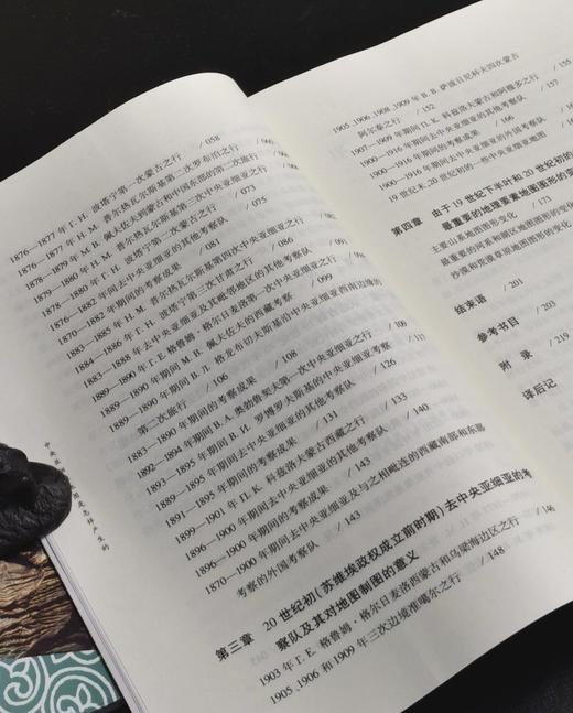 【绝版】《天山游记》+《中央亚细亚地图是怎样产生的》，32/16开，俄 谢苗诺夫/休金娜著，新疆人民出版社2001/2012年一印，249/222面，两册总售价59元，可单售，售价见链接。 商品图10