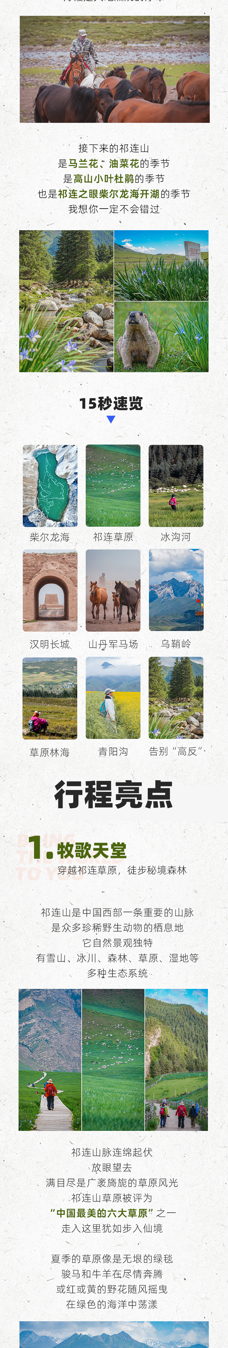 路线亮点 2