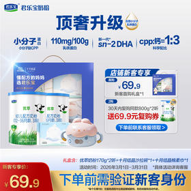 【新客专享】优萃170g-3段幼儿配方奶粉*2罐+十月结晶礼盒