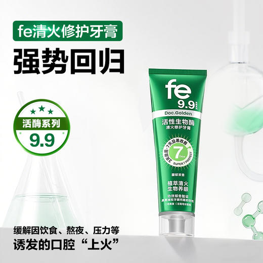 fe金典口腔牙膏·防蛀固齿美白持久清新口气清火抗敏 商品图4