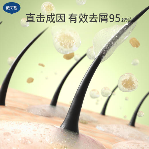 戴可思青少年洗发水平衡去屑控油蓬松护发男孩女孩学生专用♥ 商品图1