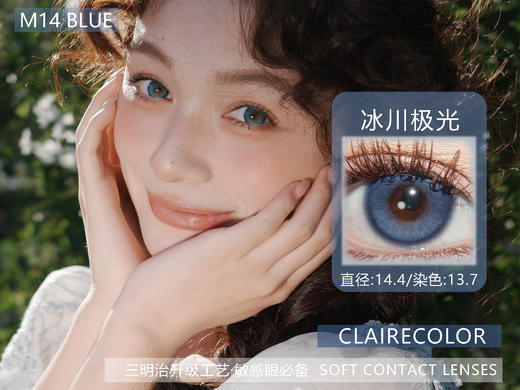 <常规活动-日抛大直径>ClaireColor-14.0mm-14.2mm-14.4mm-14.5mm【日抛0-1000度 无525/575】 商品图5