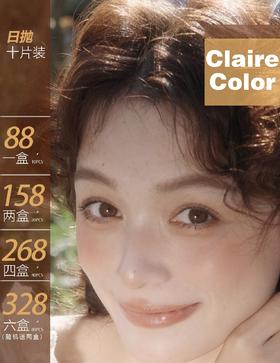 <常规活动-日抛大直径>ClaireColor-14.0mm-14.2mm-14.4mm-14.5mm【日抛0-1000度 无525/575】