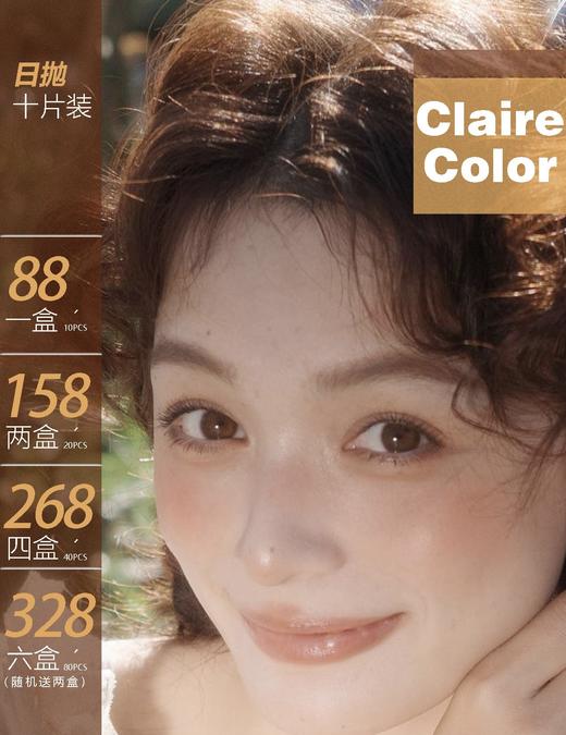 <常规活动-日抛大直径>ClaireColor-14.0mm-14.2mm-14.4mm-14.5mm【日抛0-1000度 无525/575】 商品图0