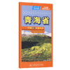 中国分省交通地图-青海省(2026版) 商品缩略图2