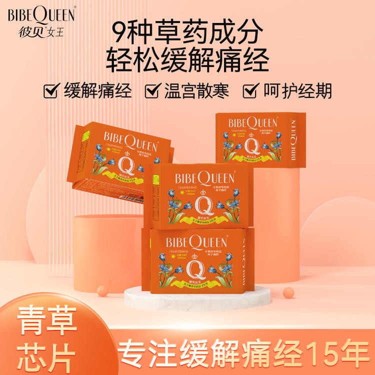 二店y 【10起拍】 舒适到差点忘记的卫生巾 彼贝女王青草药系列