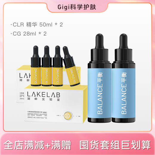 Gigi科学护肤& 最强CP   CLR精华肌底液+CG精华 商品图1