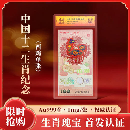 《生肖瑰宝·十二生肖纪念劵》千年生肖·一国瑰宝！人民yin行图样许可，生肖纪念金震撼问世！ 商品图12