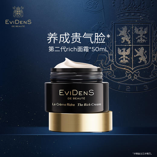 【大贸仓 会场专属】法国EviDenS de Beauté伊菲丹Rich面霜第二代10ml/盒（多规格） 商品图0