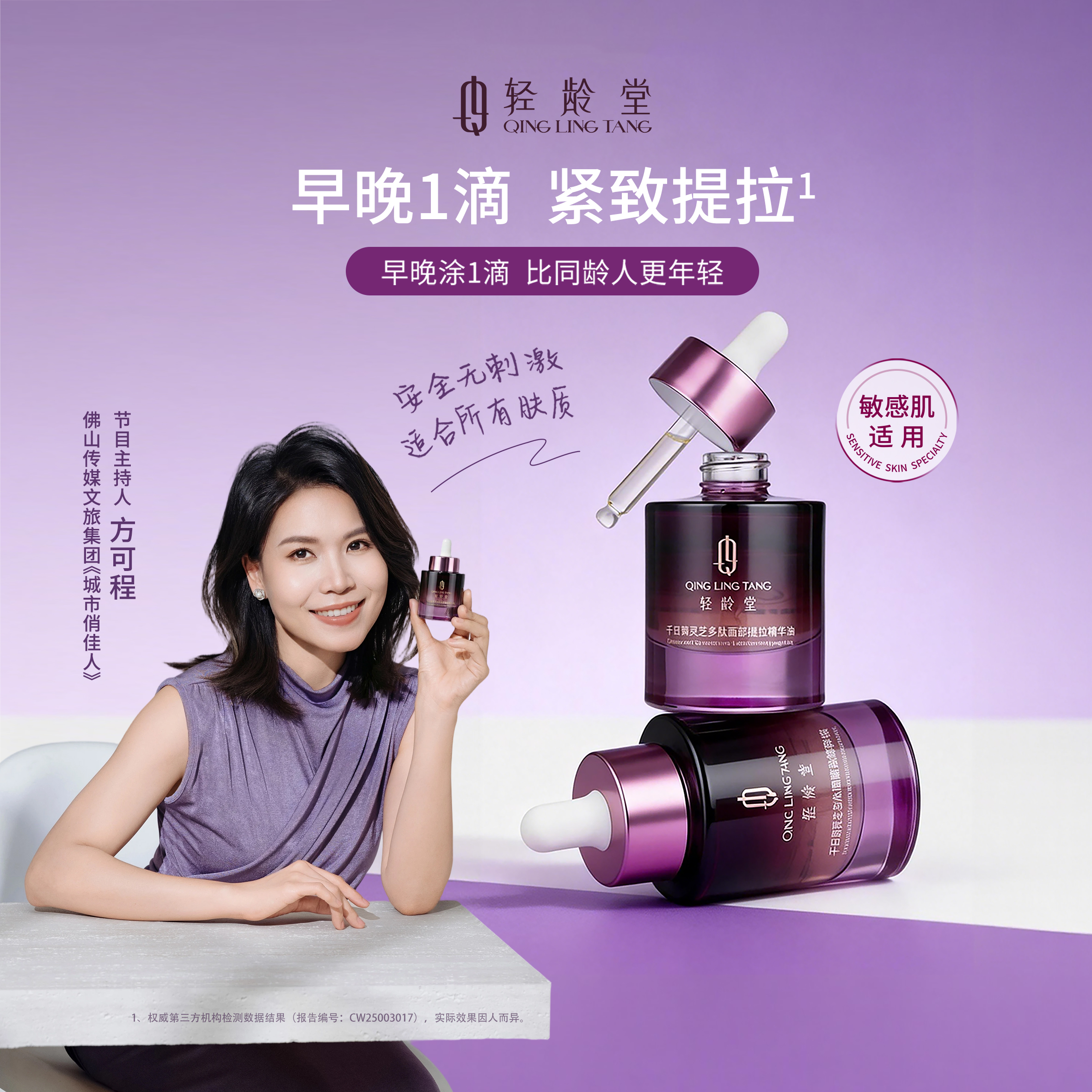 【可程专属】轻龄堂千日菊灵芝多肽面部提拉精华油 10ML/30ML 【佳人严选】
