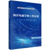 海洋电磁学的工程应用 商品缩略图0