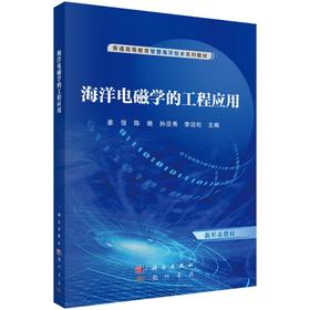海洋电磁学的工程应用