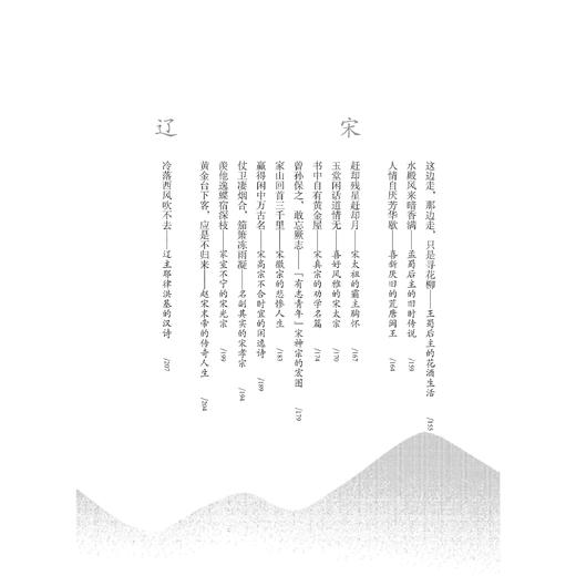 《帝王的腔调：藏在帝王诗词里的中国史》 商品图4