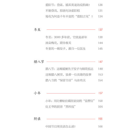 《烟火诗意：我们的中国节日》 商品图4