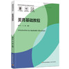 美育基础教程（高等职业教育艺术设计类新形态项目化教材） 商品缩略图0